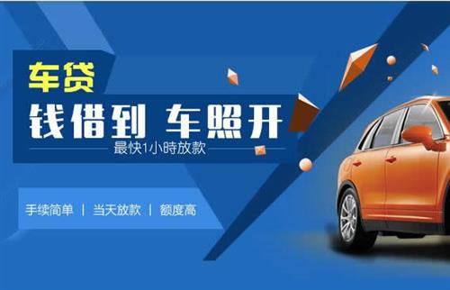 罗湖车抵押哪里去办?一两个月多少钱利息？