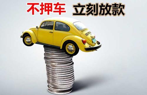 罗湖押证不押车贷款看征信吗？押证不押车贷款公司哪家更便宜？
