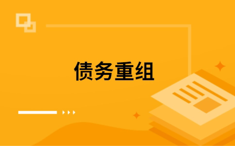罗湖公积金信用贷：轻松整合负债，优化你的财务方案