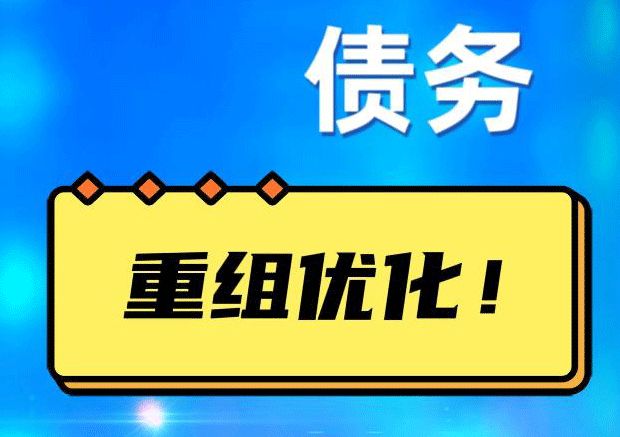 罗湖探索你的公积金贷款潜力：债务整合与贷款机会