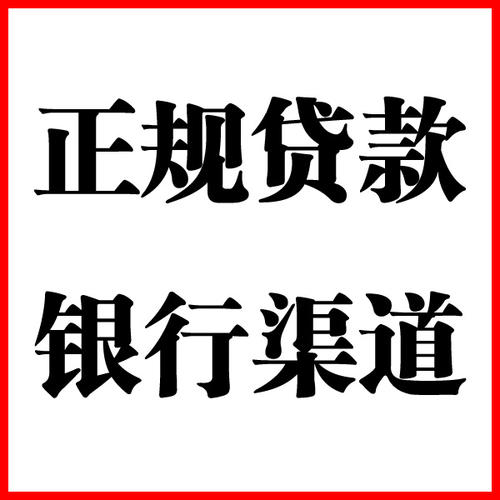 罗湖负债过高可以申请罗湖房屋抵押贷款吗?如何申请?